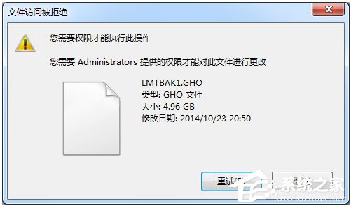 Win7系統提示“需要管理員權限”如何解決？