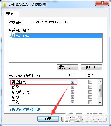 Win7系統提示“需要管理員權限”如何解決？