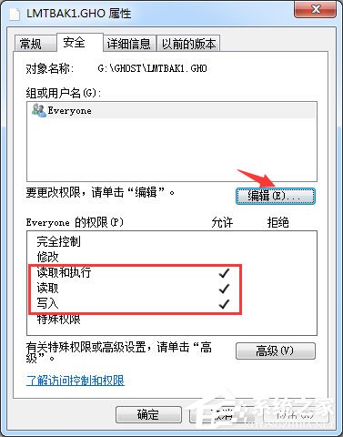 Win7系統提示“需要管理員權限”如何解決？