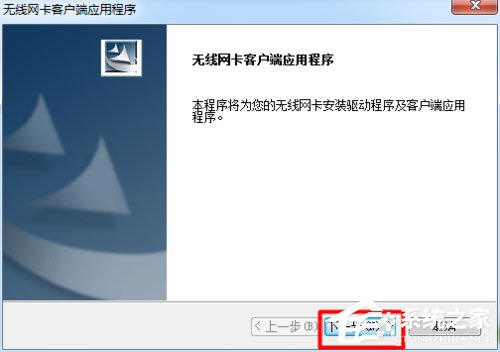 Win7系統USB無線網卡怎么安裝？