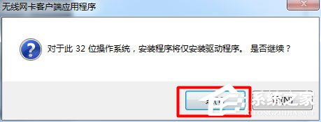 Win7系統USB無線網卡怎么安裝？