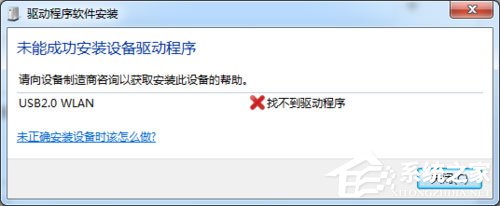 Win7系統USB無線網卡怎么安裝？