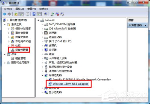 Win7系統USB無線網卡怎么安裝？