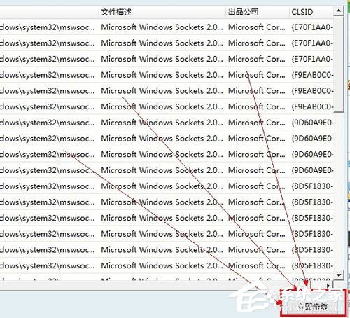 Win7系統(tǒng)出現(xiàn)DNS錯誤導(dǎo)致無法上網(wǎng)如何解決？