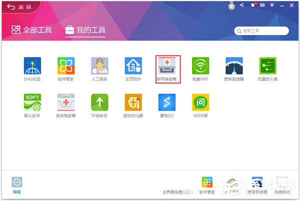 Win7系統(tǒng)出現(xiàn)DNS錯誤導(dǎo)致無法上網(wǎng)如何解決？