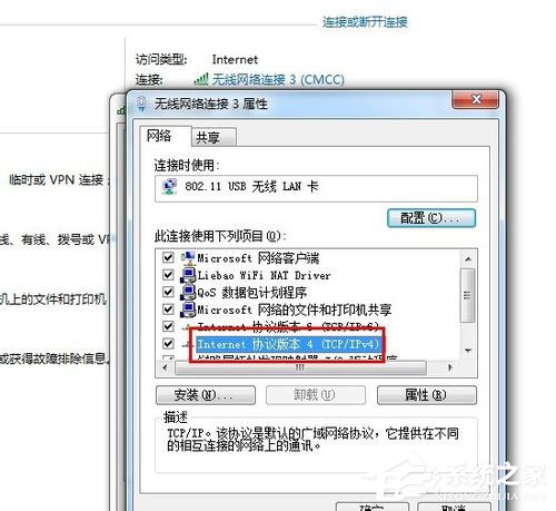 Win7系統(tǒng)出現(xiàn)DNS錯誤導(dǎo)致無法上網(wǎng)如何解決？