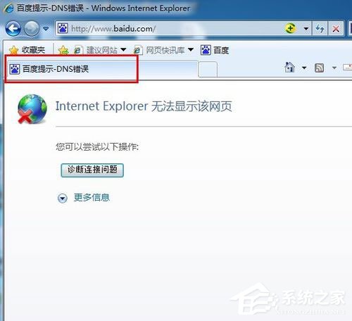 Win7系統(tǒng)出現(xiàn)DNS錯誤導(dǎo)致無法上網(wǎng)如何解決？