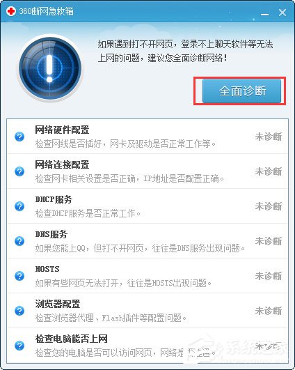 Win7系統(tǒng)出現(xiàn)DNS錯誤導(dǎo)致無法上網(wǎng)如何解決？
