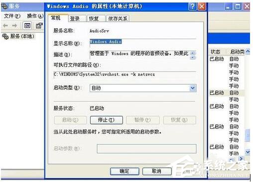 WinXP電腦顯示沒有可用的音頻輸出設(shè)備如何解決?