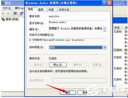 WinXP電腦顯示沒有可用的音頻輸出設(shè)備如何解決?