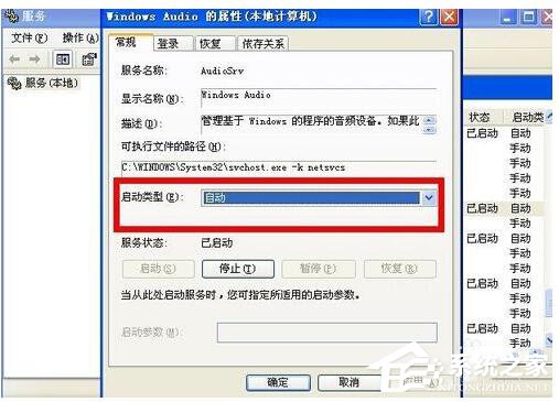WinXP電腦顯示沒有可用的音頻輸出設(shè)備如何解決?