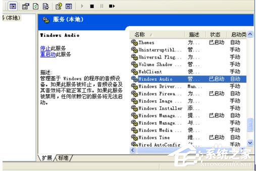 WinXP電腦顯示沒有可用的音頻輸出設(shè)備如何解決?