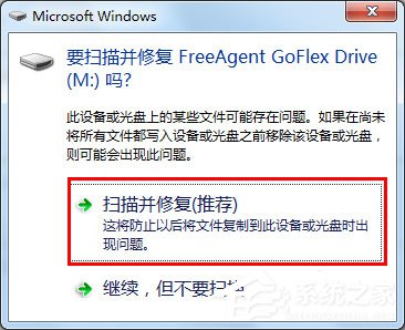Win7系統(tǒng)可移動磁盤打不開如何解決？