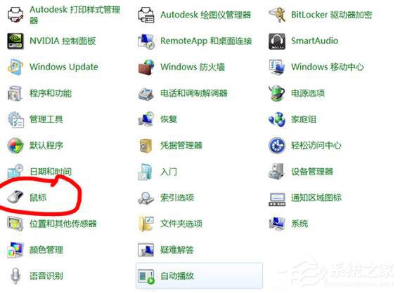 Win7筆記本觸摸板怎么關(guān)閉？