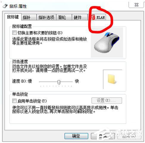 Win7筆記本觸摸板怎么關(guān)閉？