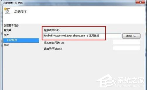 Win7系統如何設置開機自動連接寬帶？