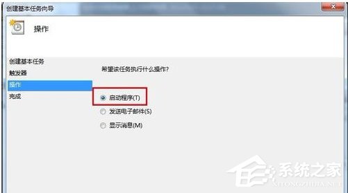 Win7系統如何設置開機自動連接寬帶？