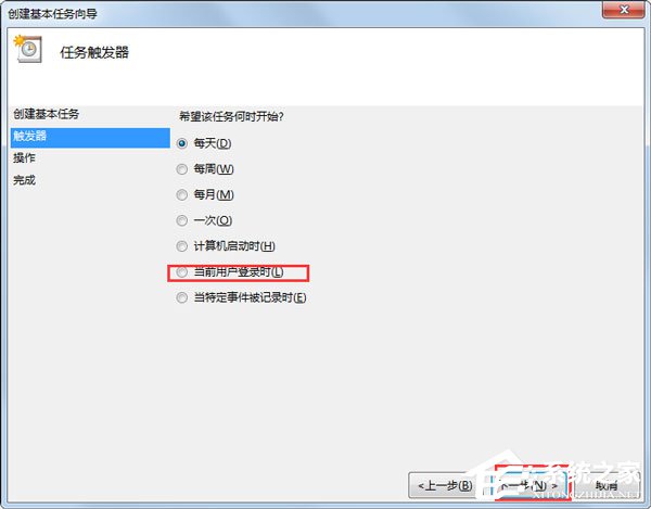 Win7系統如何設置開機自動連接寬帶？