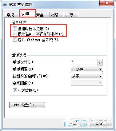 Win7系統如何設置開機自動連接寬帶？