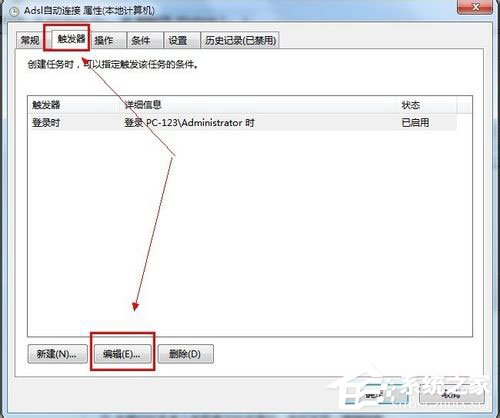 Win7系統如何設置開機自動連接寬帶？