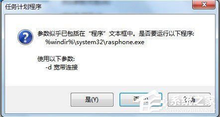 Win7系統如何設置開機自動連接寬帶？