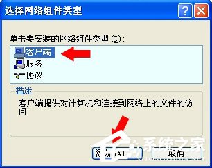 WinXP系統如何卸載Netware客戶服務？卸載Netware客戶服務的方法