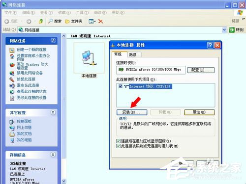 WinXP系統如何卸載Netware客戶服務？卸載Netware客戶服務的方法