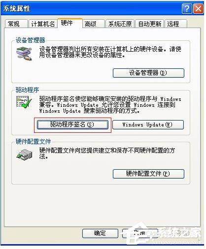 WinXP系統安裝驅動提示沒有通過Windows徽標測試如何解決？