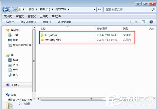 Win7如何把我的文檔轉移到D盤？把我的文檔轉移到D盤的方法