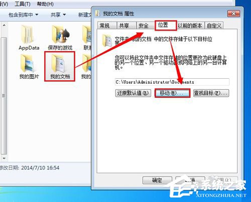 Win7如何把我的文檔轉移到D盤？把我的文檔轉移到D盤的方法