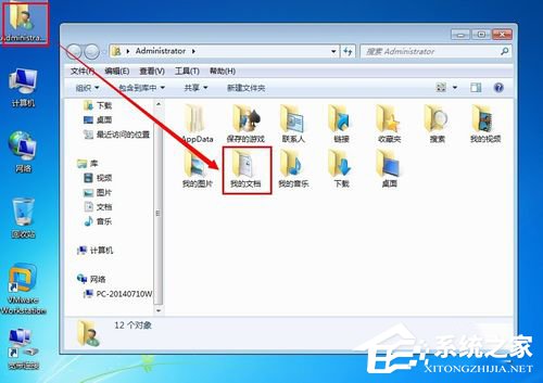 Win7如何把我的文檔轉移到D盤？把我的文檔轉移到D盤的方法
