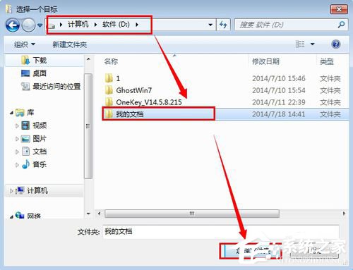 Win7如何把我的文檔轉移到D盤？把我的文檔轉移到D盤的方法
