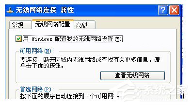 WinXP筆記本如何連接無線網(wǎng)絡(luò)?筆記本連接無線網(wǎng)絡(luò)的方法
