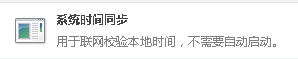 Win7系統(tǒng)設(shè)置電腦時(shí)間同步的方法