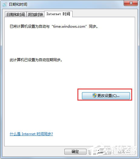 Win7系統(tǒng)設(shè)置電腦時(shí)間同步的方法