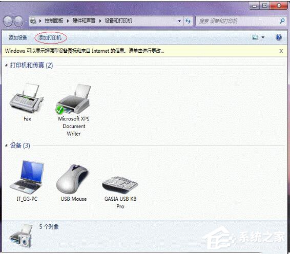 Win7打印機共享怎么設置？設置打印機共享的方法
