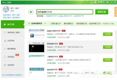 Win7網(wǎng)頁圖片打不開怎么辦？