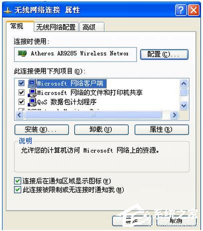 WinXP電腦連上無線網卻無法上網怎么解決？