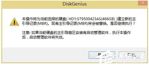 Win8開(kāi)機(jī)提示Invalid partition table的解決方法