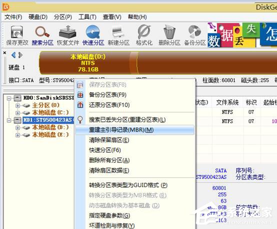 Win8開(kāi)機(jī)提示Invalid partition table的解決方法