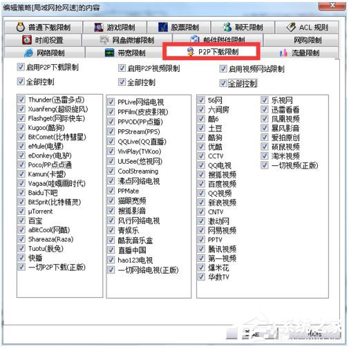 Win7局域網(wǎng)搶網(wǎng)速的方法 局域網(wǎng)怎么搶占網(wǎng)速？