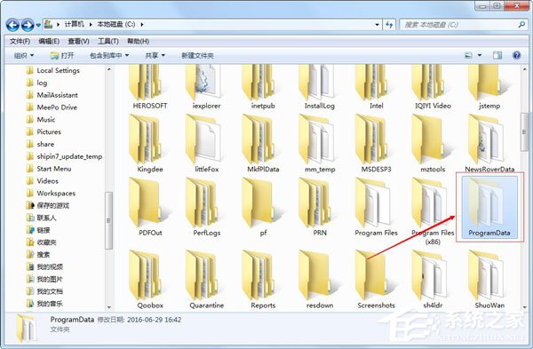 Win7系統(tǒng)ProgramData文件夾可以刪除嗎？