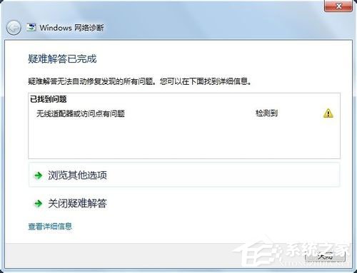Win7系統遇到無線適配器或訪問點有問題如何解決？