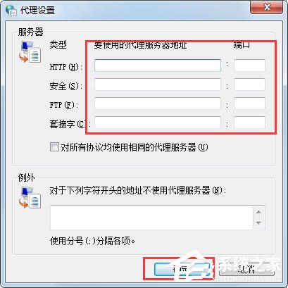 Win7系統如何設置代理服務器？ Win7系統代理服務器設置方法