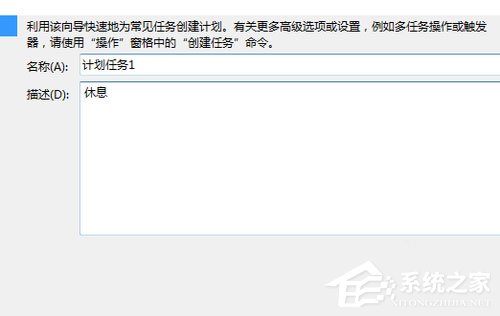 Win7計劃任務如何設置？Win7設置計劃任務的方法
