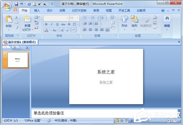 WinXP系統如何設置幻燈片背景？
