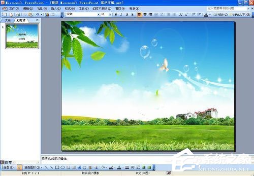 WinXP系統如何設置幻燈片背景？