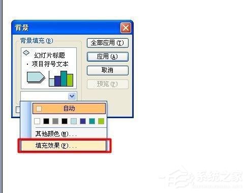 WinXP系統如何設置幻燈片背景？