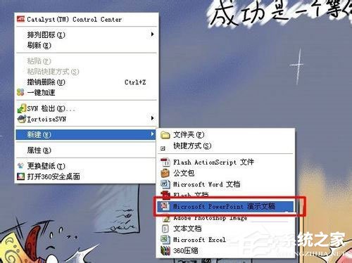 WinXP系統如何設置幻燈片背景？