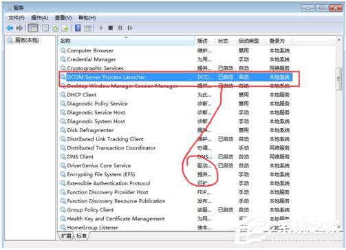 Win7系統(tǒng)RPC服務(wù)器不可用怎么辦？